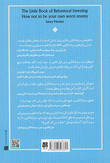 سرمایه گذاری رفتاری